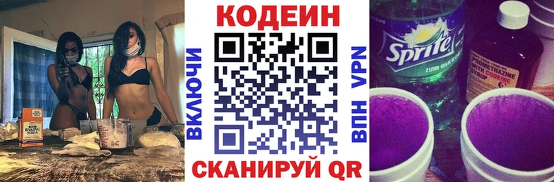 Кодеиновый сироп Lean напиток Lean (лин)  Купить  Славянск-на-Кубани 